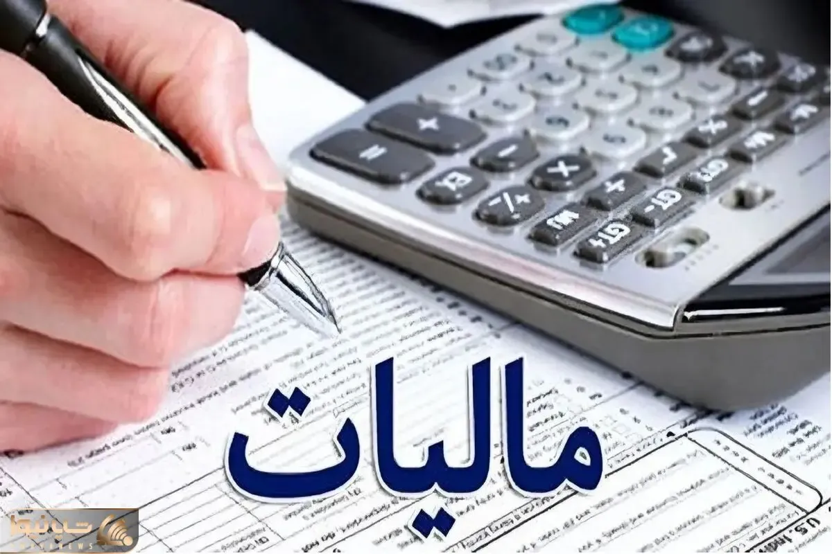 خبر خوش بخشودگی مالیات