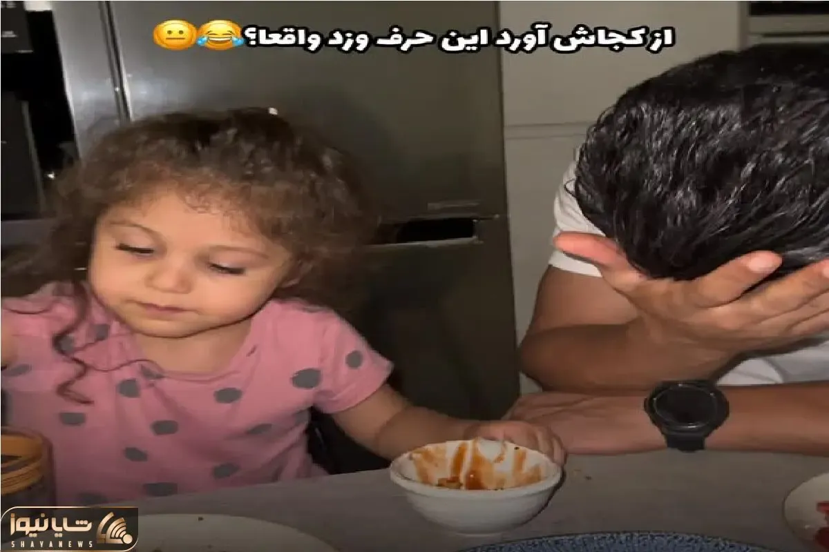 سوتی خندان؛ بچه دهه چهارصدی یچی به باباش که گاز میگیره گفت نمیدونن بخندن یا دعواش کنن