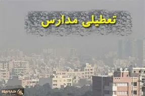 مدارس کدام استان‌ها فردا تعطیل هستند؟