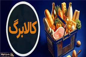 آغاز مرحله دوم طرح کالابرگ الکترونیکی