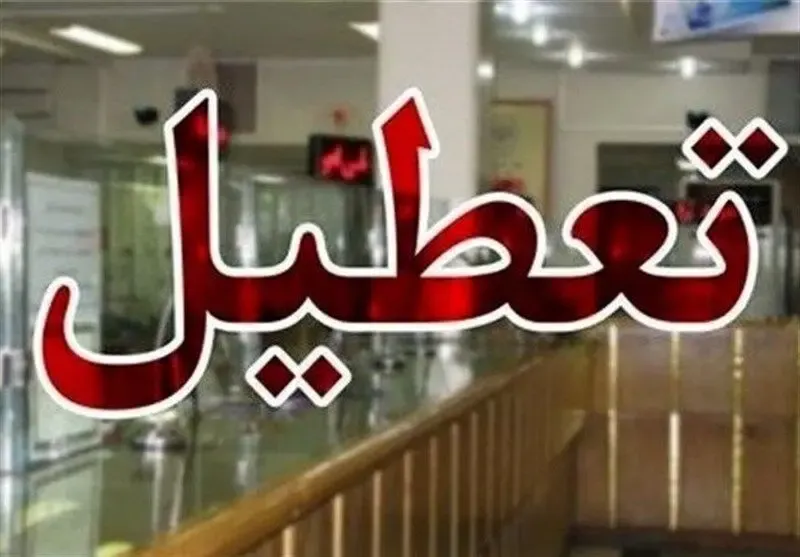 با تعطیلی 6 روزه تهران و البرز برای عید قربان تکلیف چک ها چه می شود؟