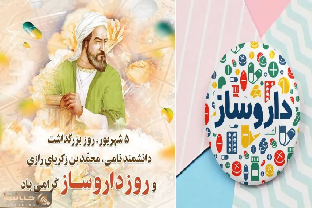 روز داروساز 1402 چه روزی است؟ تبریک روز داروساز با جملات رسمی و اشعار با عکس نوشته