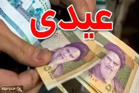 وقتی عیدی کارگران 6.5 برابر کارمندان دولت تصویب شد