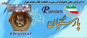 قیمت سکه پارسیان امروز یکشنبه 24 اسفند 99