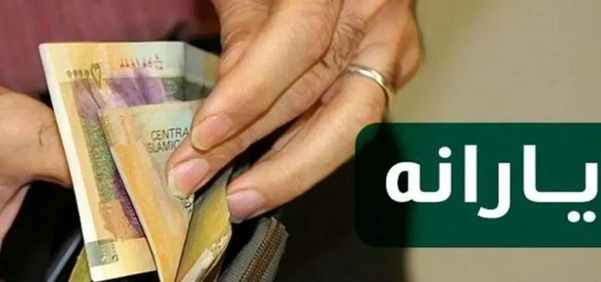 جدیدترین خبر از یارانه ها؛ یارانه ۴۵ هزار تومانی حذف می شود؟