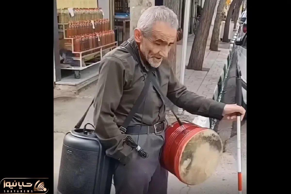 آواز جگر سوز؛ پیرمرد نابینا عصا به دست چه با قلب شکسته آهنگ شیرین زبون رو میخونه