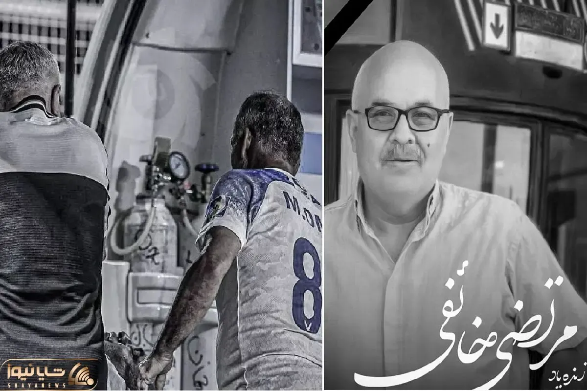 (ویدئو و عکس) مرتضی خائفی فوتبال ایران را عزادار کرد + جزئیات فوت