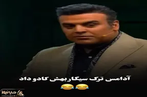 سکانس خندان؛ نحوه استفاده مهران غفوریان از کادو بهرنگ علوی مدیری رو غشونده