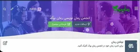 فعالیت های انجمن رمان نویسی چیست؟