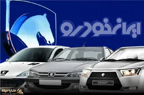 قیمت محصولات ایران خودرو امروز دوشنبه ۲۹ دی ۱۴۰۴ + جدول