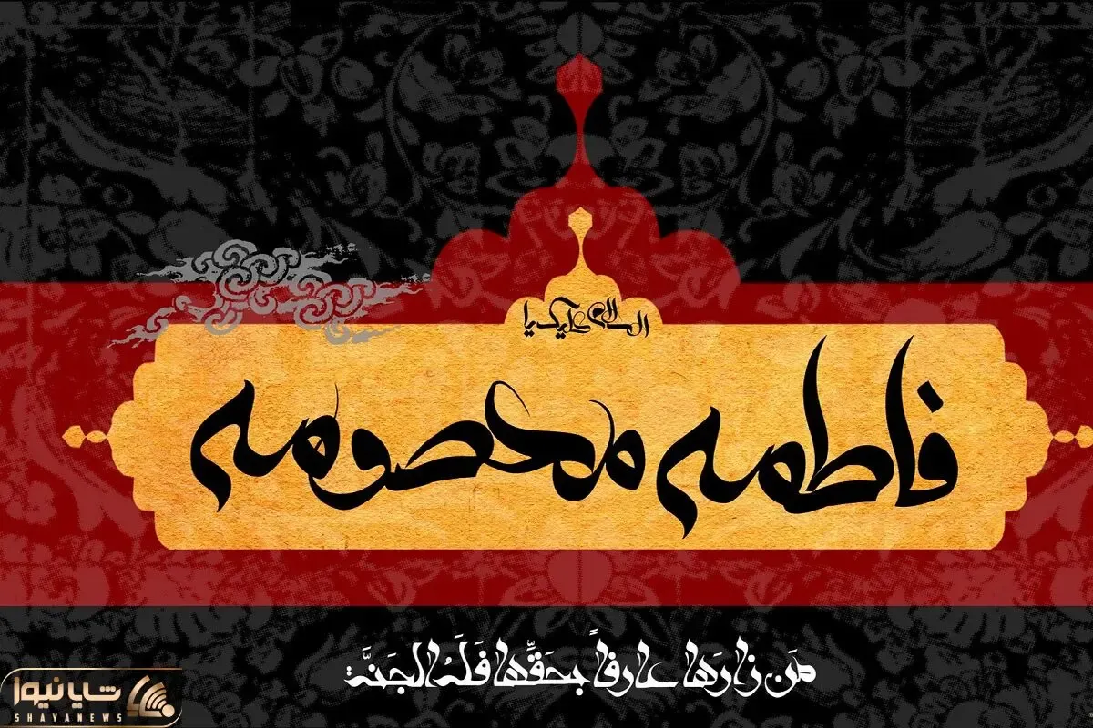 پیام و متن تسلیت ویژه وفات حضرت معصومه (س) + عکس نوشته و پروفایل