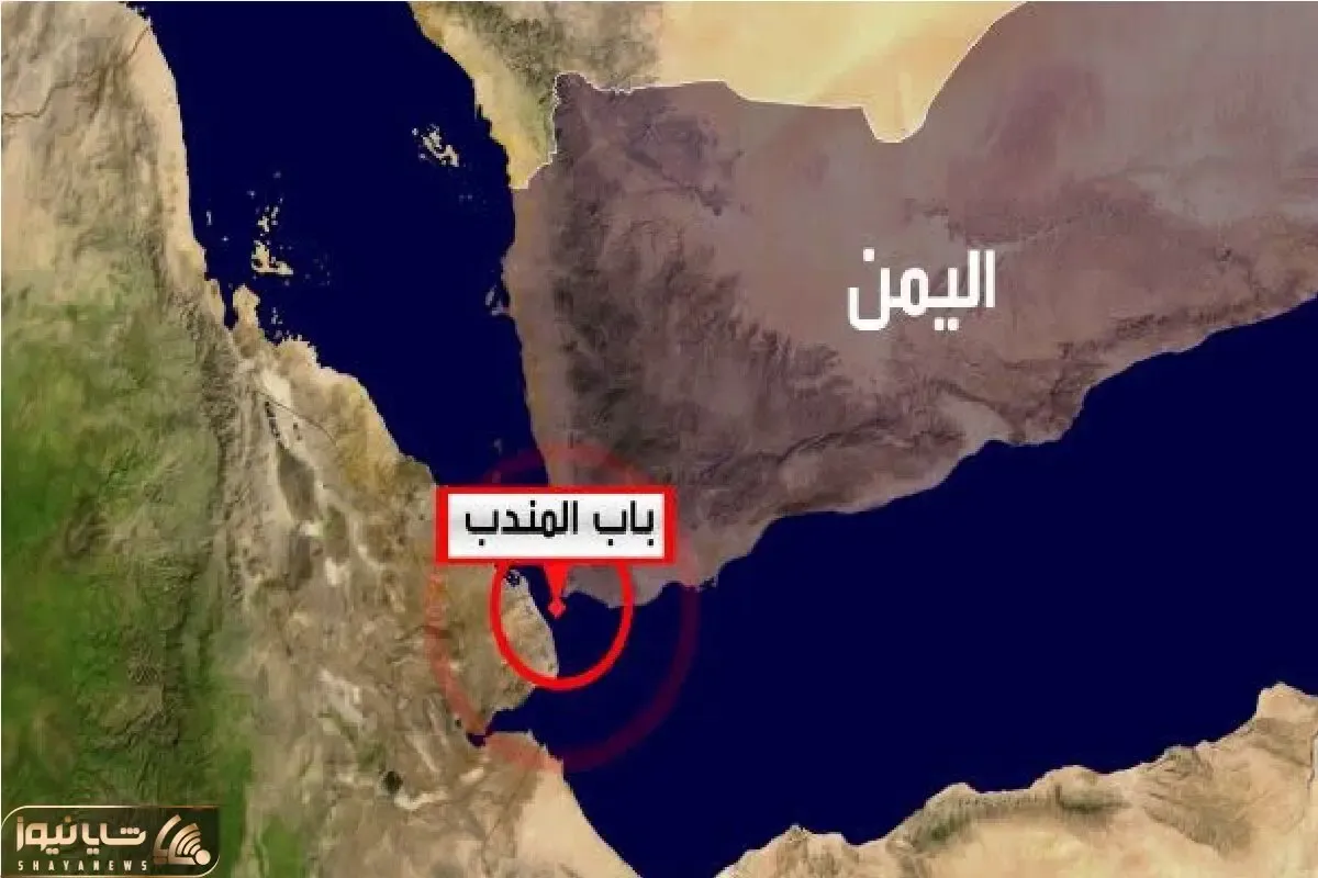 یمن تنگه باب المندب را بست