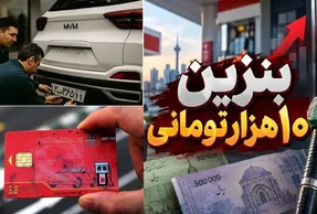 خودروی صفر زیر یک میلیارد تومانی که سهمیه بنزین می گیرند کدامند؟