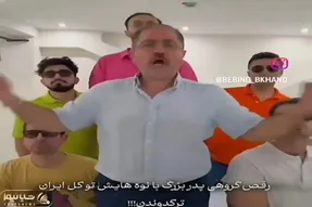 آواز شاد؛ استعداد پدربزرگ پیش نوه ها سر پیری شکوفا شد جوری رقصید تک به تکشونو حریفه