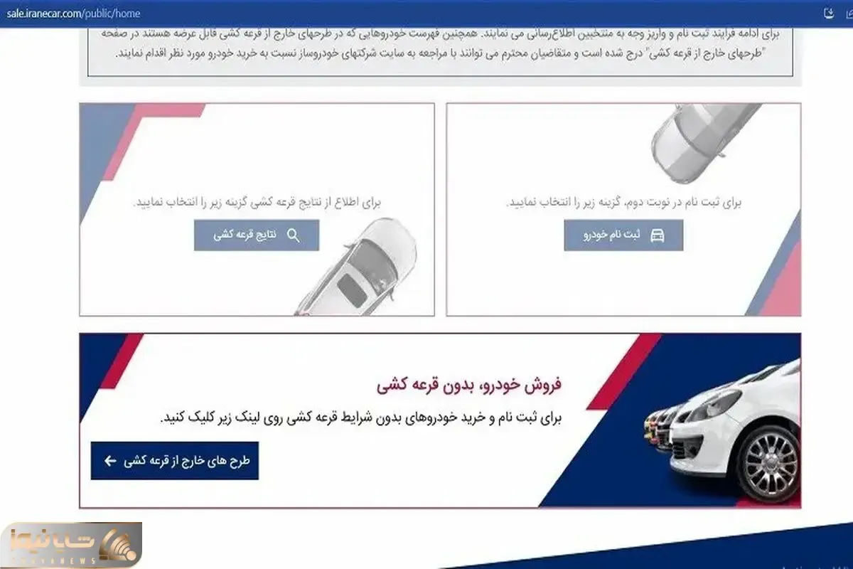 کدام خودروها بدون قرعه‌کشی فروخته می‌شوند؟