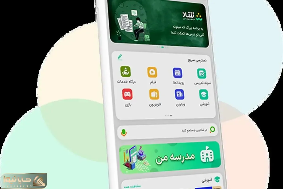 اطلاعیه مهم «شاد» به کاربران