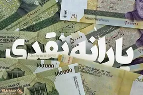 یارانه ماه آینده تغییر خواهد کرد؟