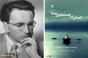 اگه تو روزهای پر از فکر جنگ و ناامیدی به دنبال معنای زندگی هستی این کتاب مخصوص خودته!