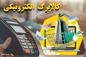 اگر از اعتبار کالابرگ استفاده نکنید، چه اتفاقی می‌افتد؟