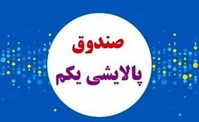 ارزش سهام پالایشی یکم امروز دوشنبه 25 اسفند 99