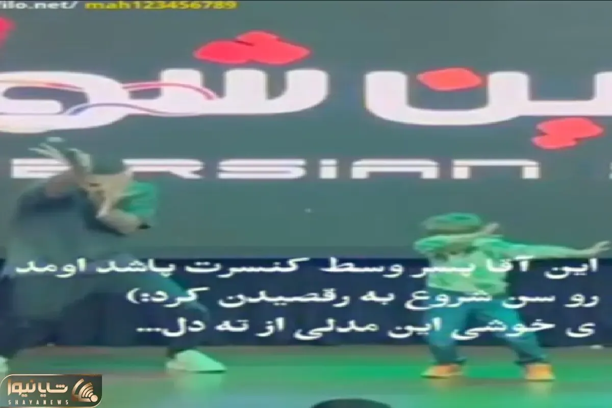 آواز شاد؛ پسربچه رو سن انقد قشنگ رقصید جمعیت هوارشون به عرش رسید چه جایزه ای دادن بهش