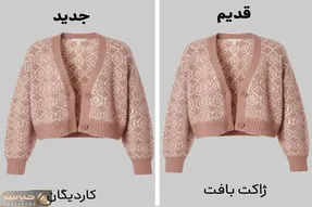 اسم قدیم لباس ها VS اسم جدید؛ زن روز میبینی نمیفهمی چی میگن اینجا یاد بگیر/نحوه ست