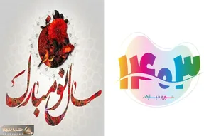 پیام تبریک عید نوروز ویژه سال 1403 / جملاتی که بر اعماق وجود همراهان شما خواهد نشست