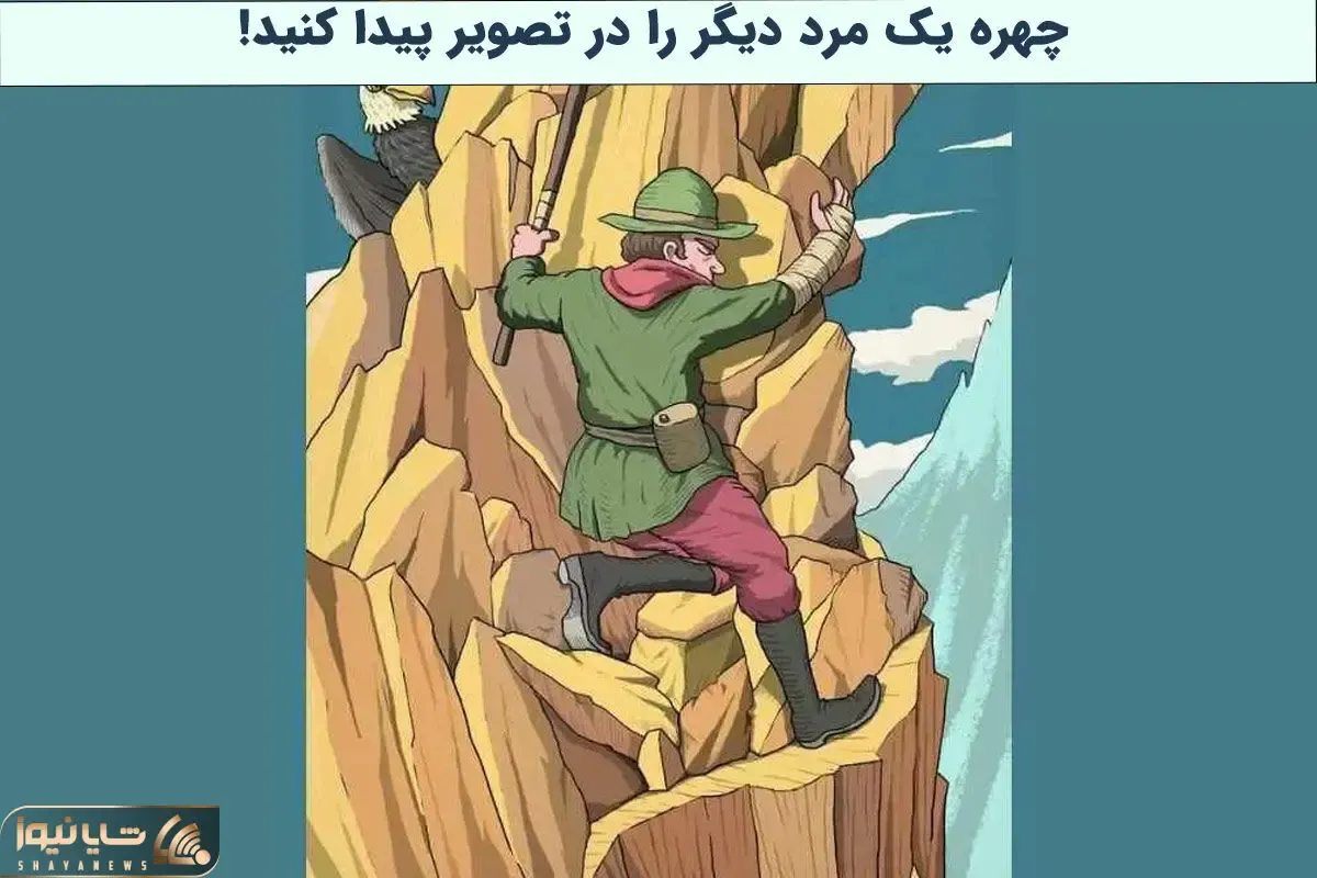 بازی فکری؛ فقط یه نابغه واقعی و نه کیک، میتونه چهره مرد پنهان تصویر رو پیدا کنه