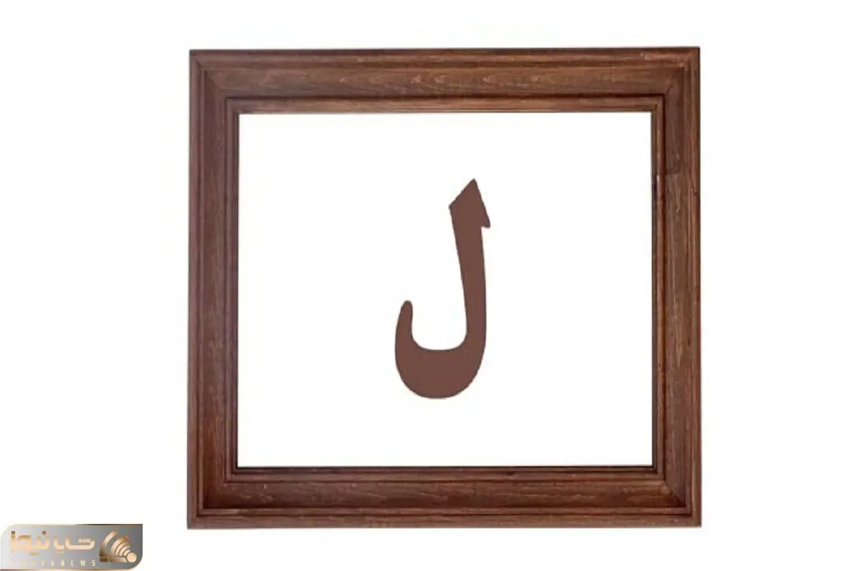 بازی فکری؛ کلمه مخفی در تصویر چیست؟