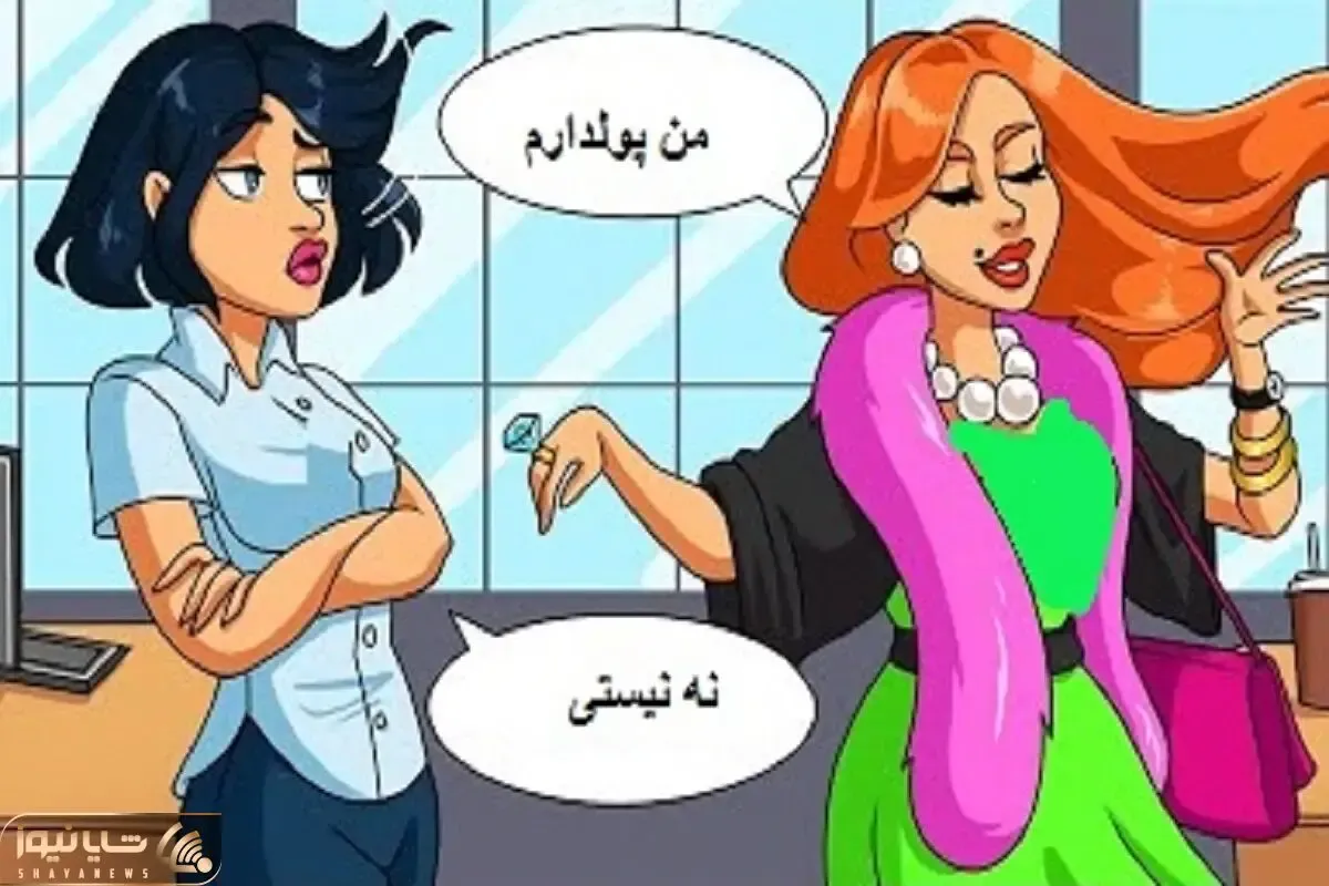 بازی فکری؛ اگه با هوشت قشقرق به پا کردی بگو آیا خانوم سانتال تو فرودگاه پولدار؟؟