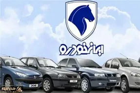 قیمت خودرو‌های ایران خودرو امروز دوشنبه ۱۱ خرداد ۱۴۰۵