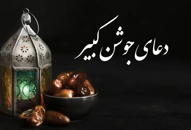 دعای جوشن کبیر با صدای هایده