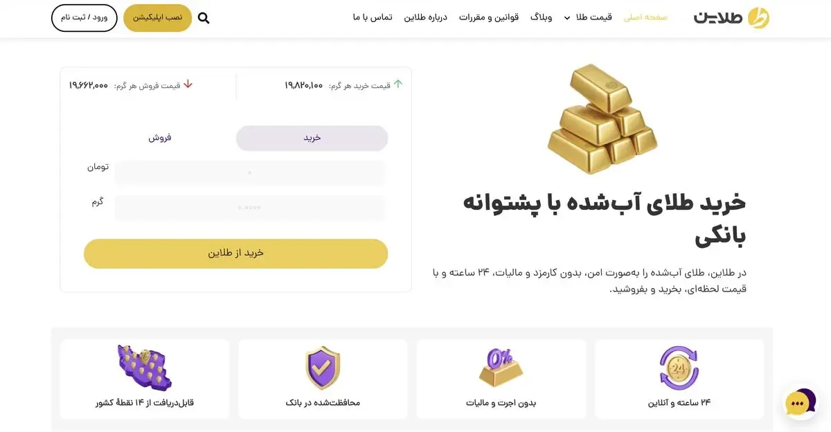 آیا طلاین معتبر است؟ بررسی جامع اعتبار و امنیت پلتفرم طلاین