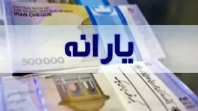 سال آینده یارانه 500 هزار تومانی در راه است؟