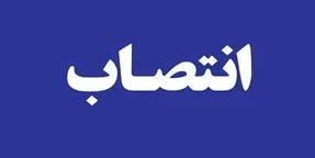 فرماندار لنگرود چرا برکنار شد و جعفر زاده فهیم فرماندار جدید لنگرود کیست؟