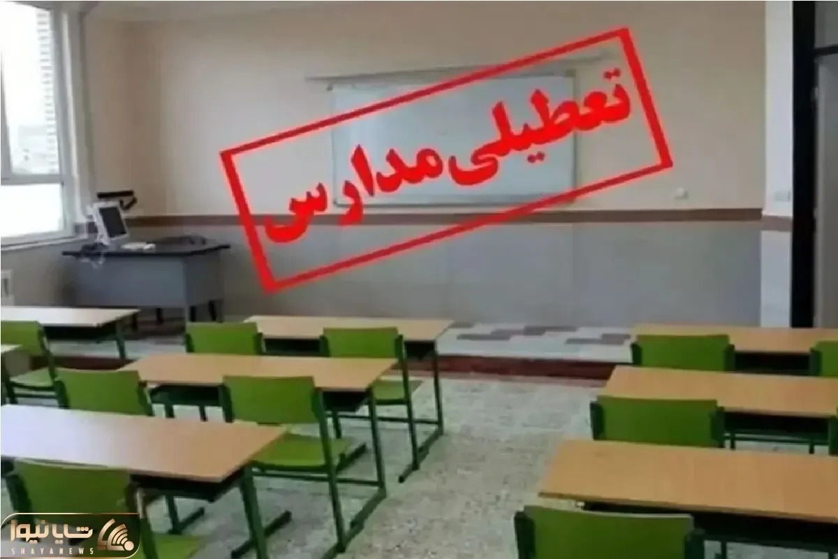 مدارس استان البرز در تمام مقاطع تحصیلی غیر حضوری شد