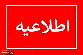 احتمال تعطیلی چهارشنبه ۸ مرداد ۱۴۰۴ قوت گرفت