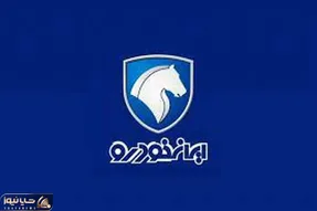 شرایط فروش فوری ایران خودرو از 8 خرداد؛ این محدویت‌ها لغو شد