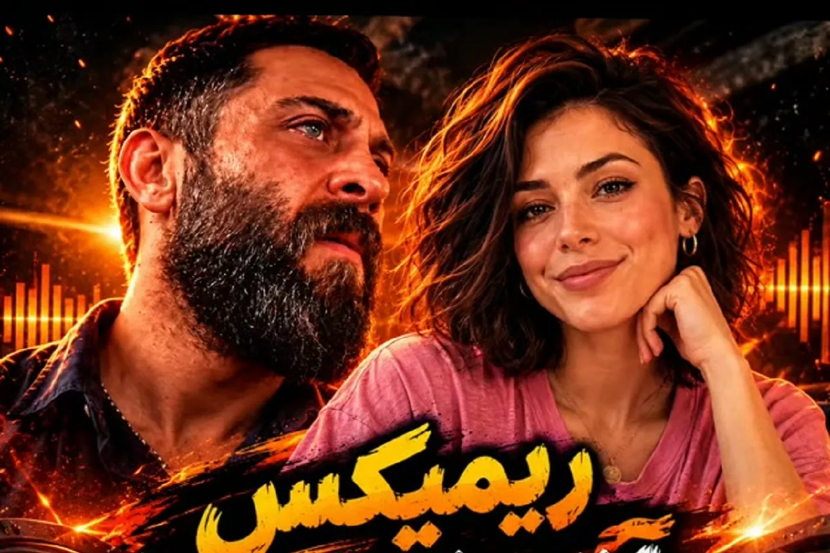 ریمیکس