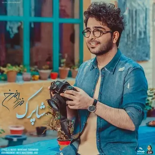 (ویدئو) موزیک ویدئو شاپرک از فرزاد فرخ منتشر شد