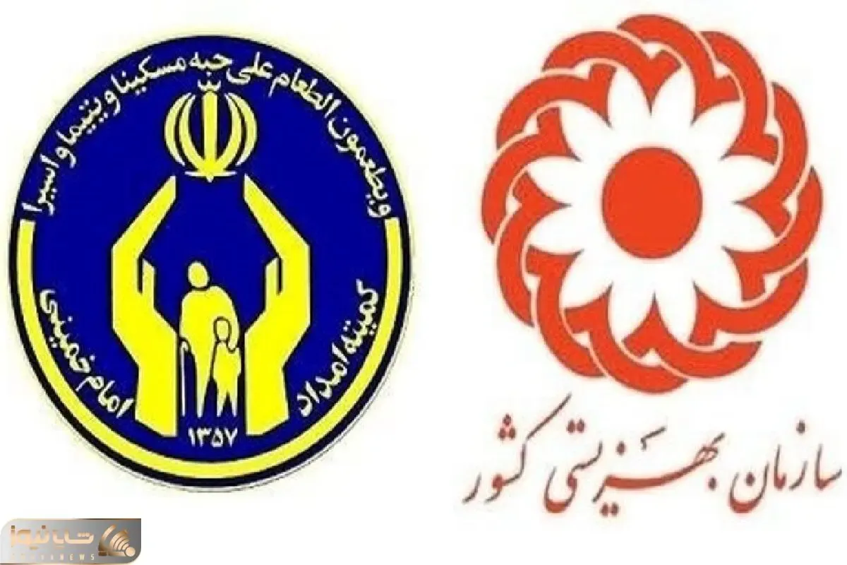 بالاخره واریزی و افزایش 20درصدی مابه التفاوت کمیته امداد و بهزیستی