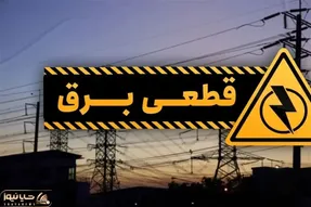 خبر خوش؛ قطعی برق از شنبه منظم می‌شود!