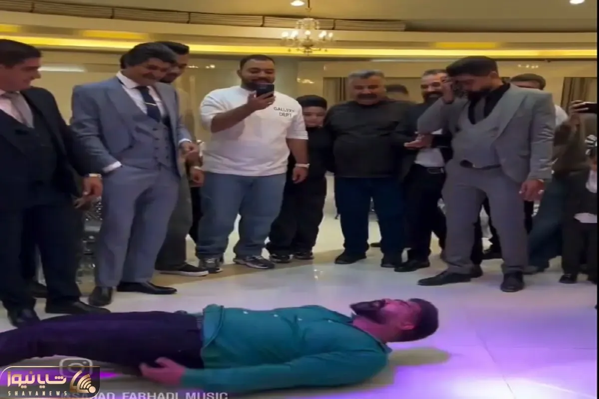 آواز شاد؛ مرد عین شلنگی که از دست در میره وسط تالار خزید مهمونا انگار براشون عادیه