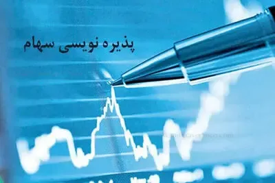 جزئیات پذیره نویسی جدید در فرابورس امروز دوشنبه 17 آذر 99