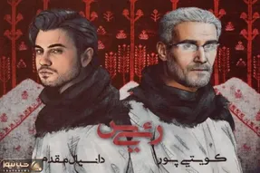 وقتی آهنگ «رئیس» کویتی‌پور و دانیال مقدم در فضای مجازی غوغا به پا کرد