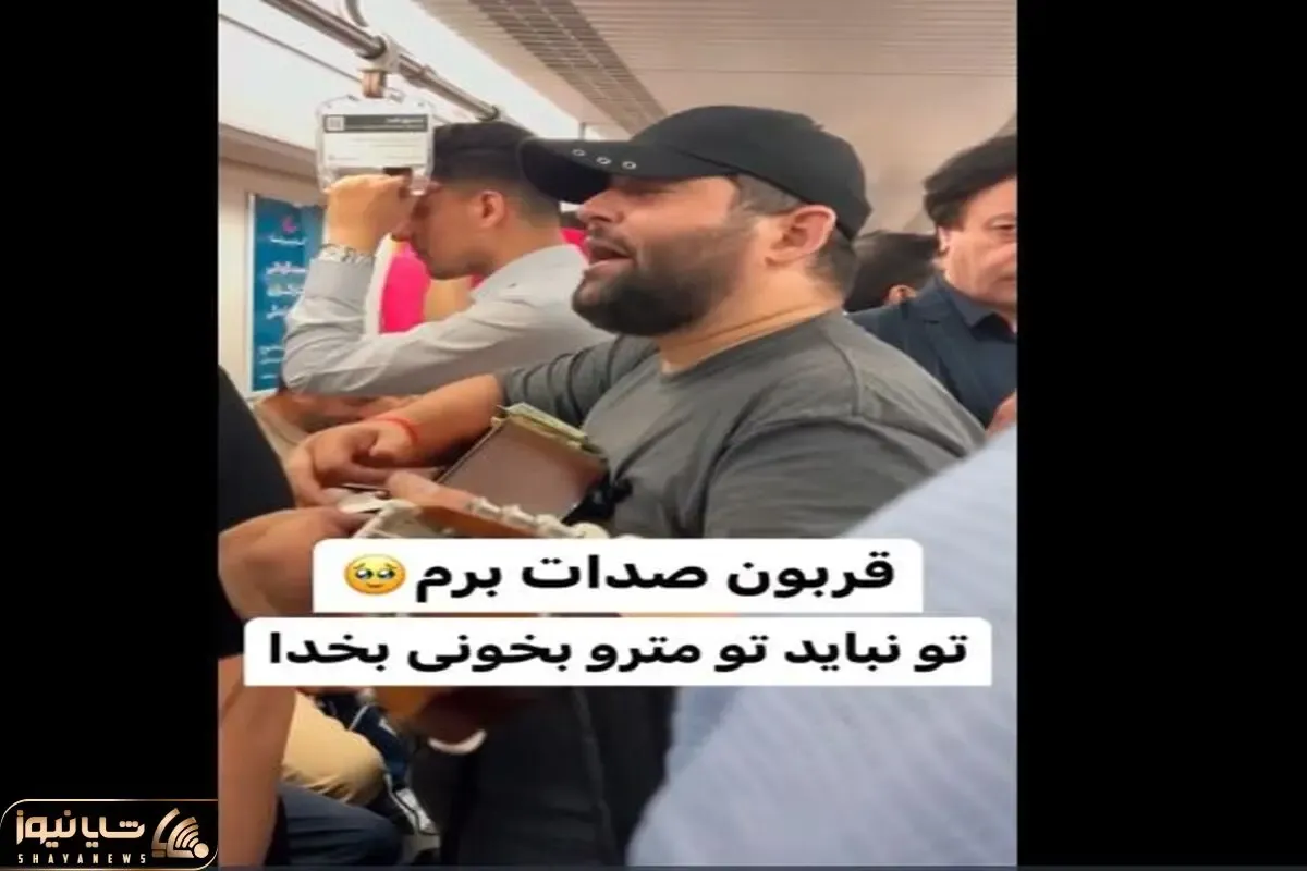 آواز احساسی؛ این پسره با این صدای پختش باید واسه میلیون ها نفر اجرا کنه نه تو مترو