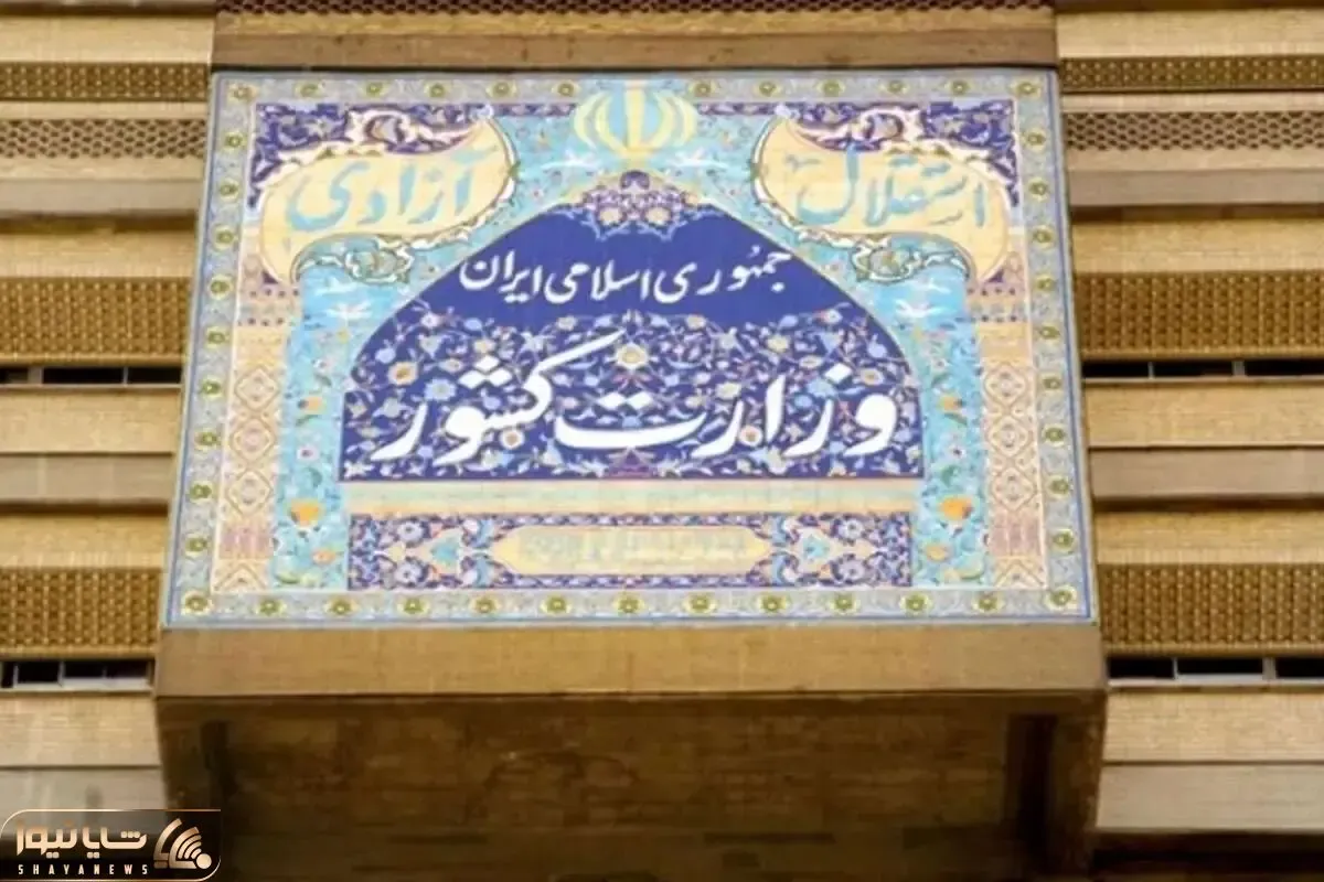 اطلاعیه وزارت کشور در پی حمله رژیم صهیونیستی به نقاطی از کشور