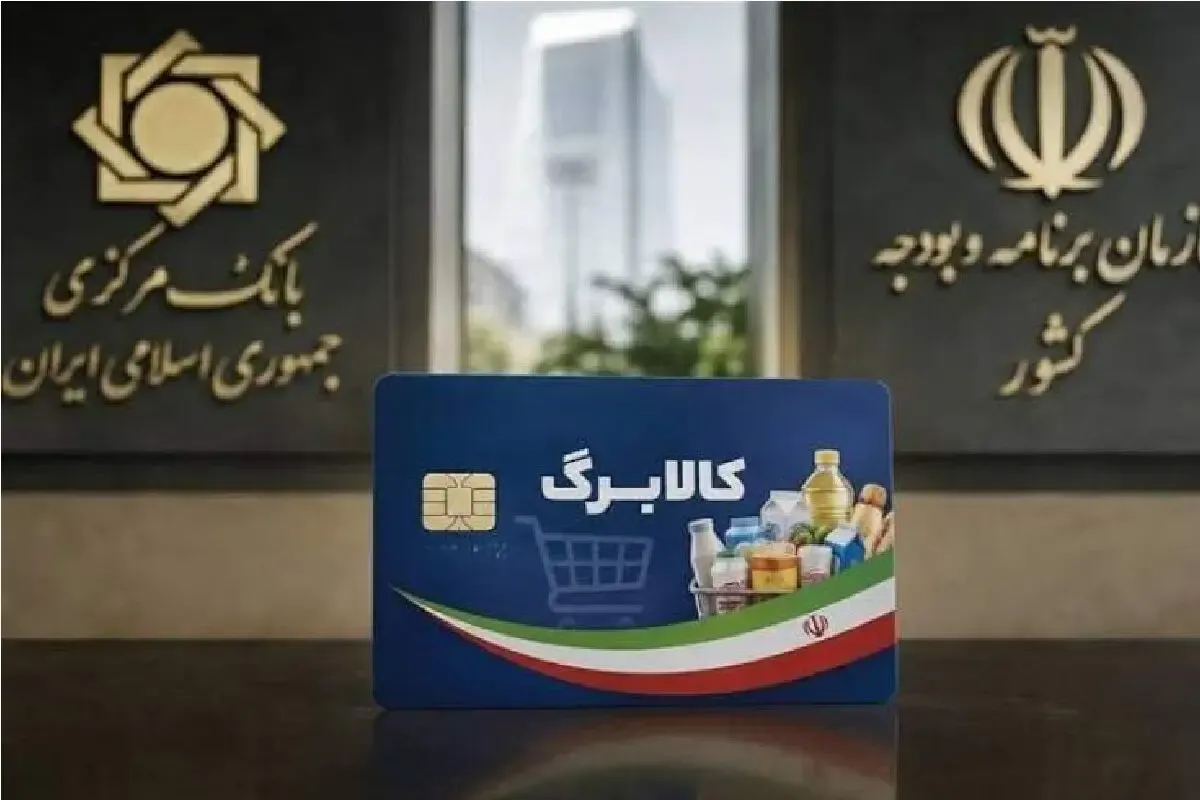 شارژ کالابرگ برای این خانوارها از پنجشنبه 5 شهریور آغاز می‌شود + مبلغ