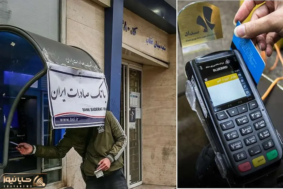 آخرین وضعیت اختلال در 4 بانک و مشتریانی که عاصی شده اند؛ زمان رفع کامل اختلال