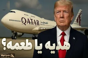 دنیای خودروسازی / کاخ پرنده ۴۰۰ میلیون دلاری ترامپ؛ همه چیز دریاره هدیه مرموز قطر